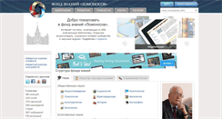 Desktop Screenshot of lomonosov-fund.ru