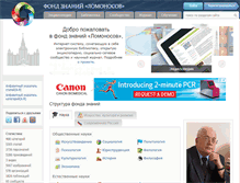 Tablet Screenshot of lomonosov-fund.ru